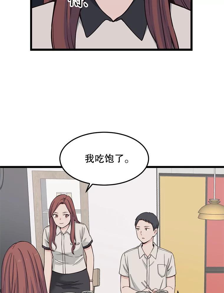 《想要我》10.误解 第46页