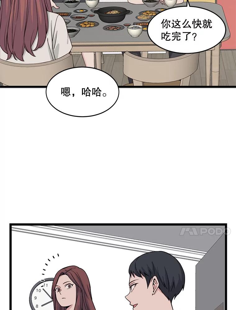《想要我》10.误解 第47页
