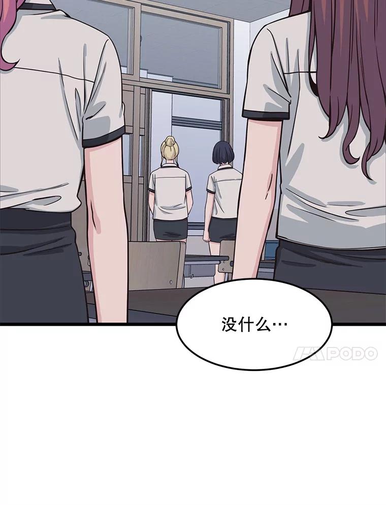 《想要我》10.误解 第87页