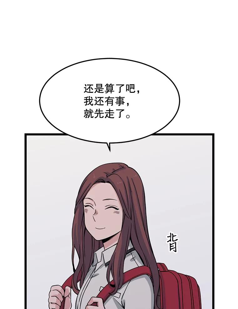 《想要我》10.误解 第52页