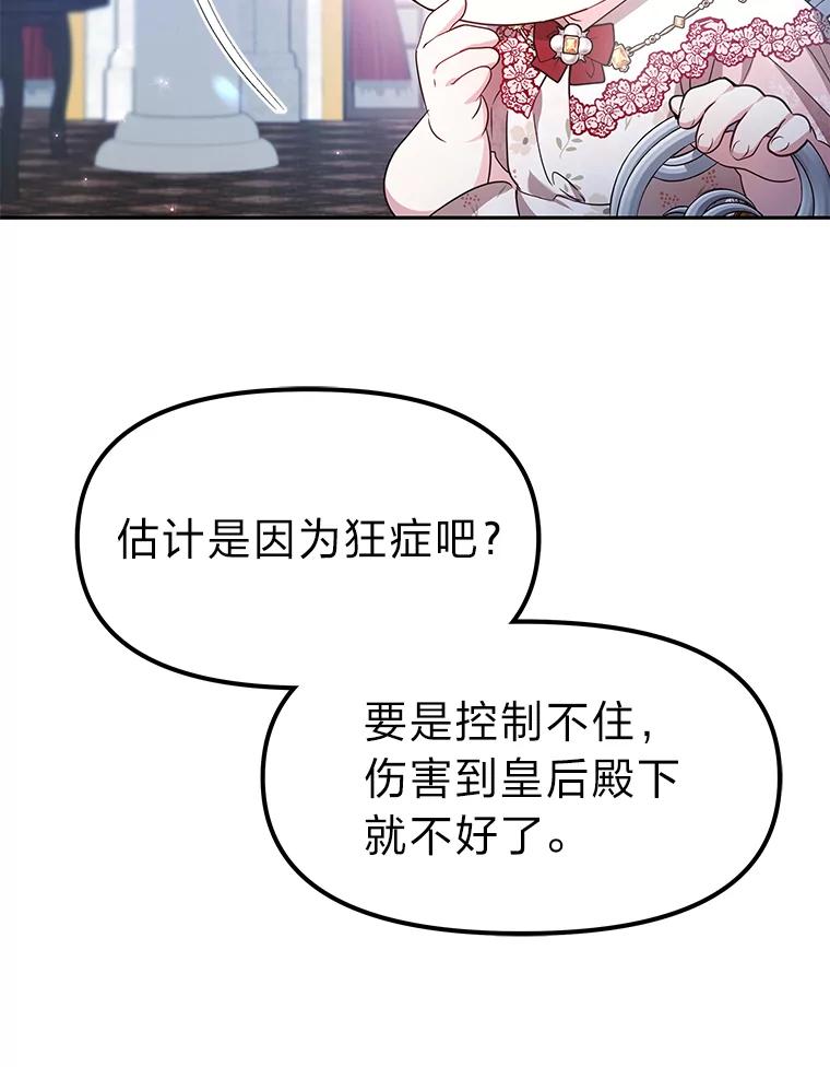 《宝贝龙太子妃驯服疯子》9.追悼会 第83页
