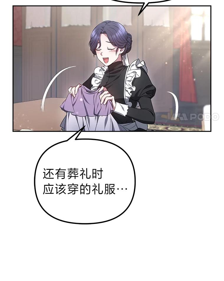 《宝贝龙太子妃驯服疯子》9.追悼会 第14页