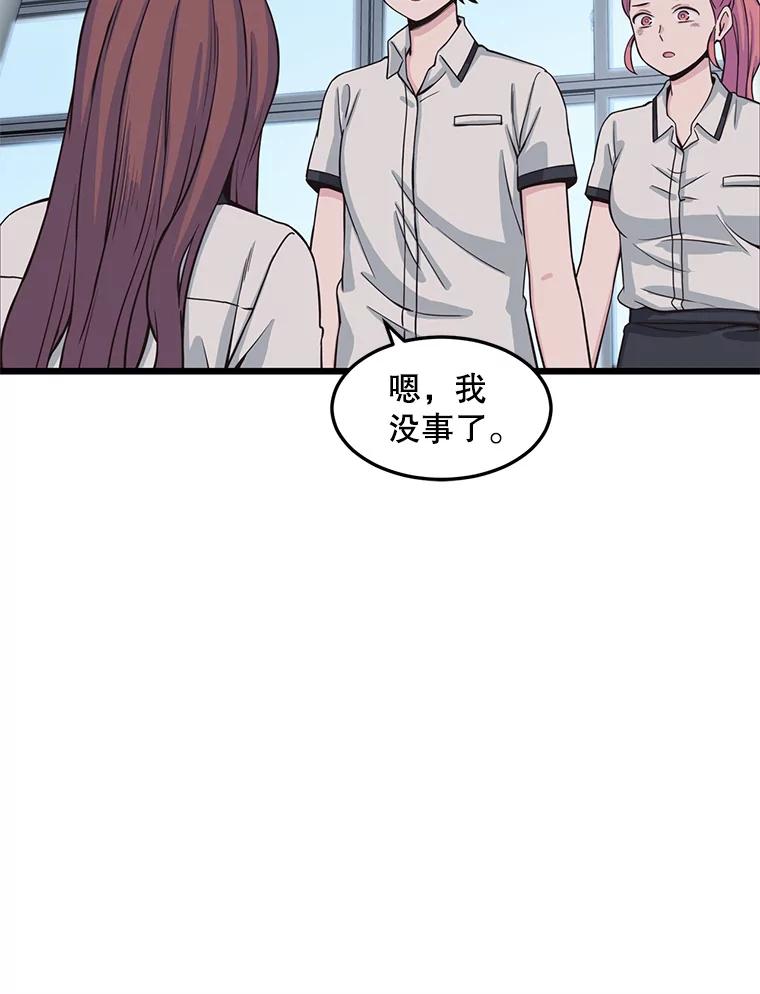 《想要我》10.误解 第78页