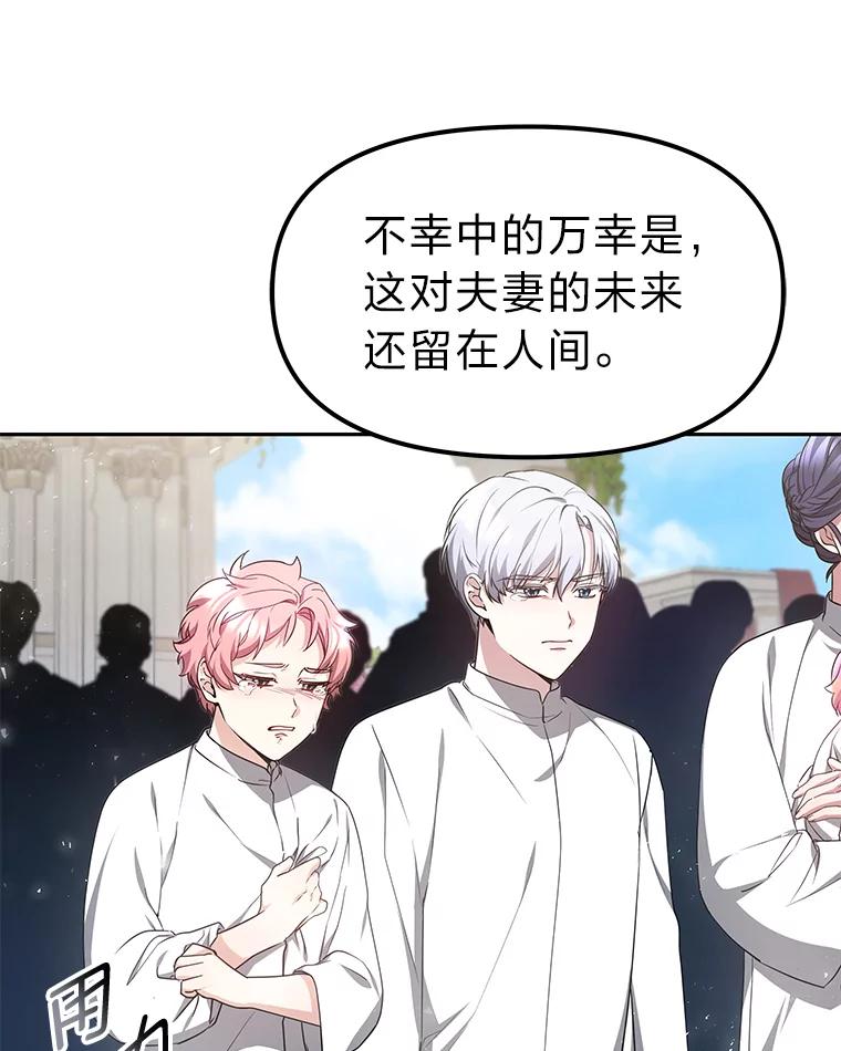 《宝贝龙太子妃驯服疯子》9.追悼会 第34页