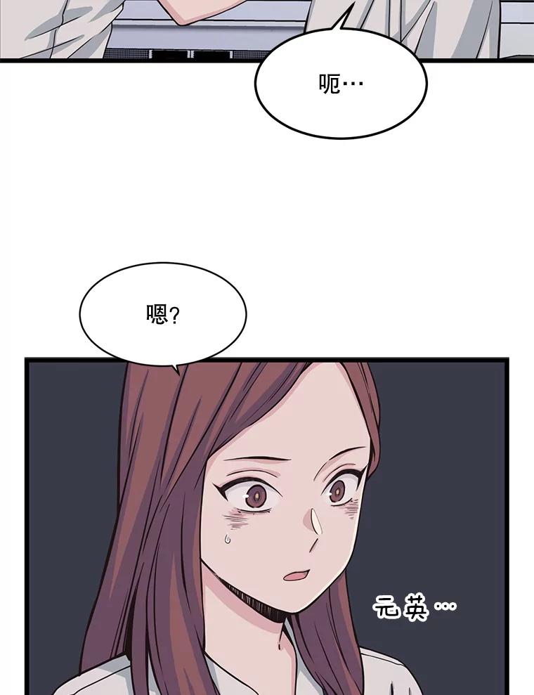 《想要我》10.误解 第80页