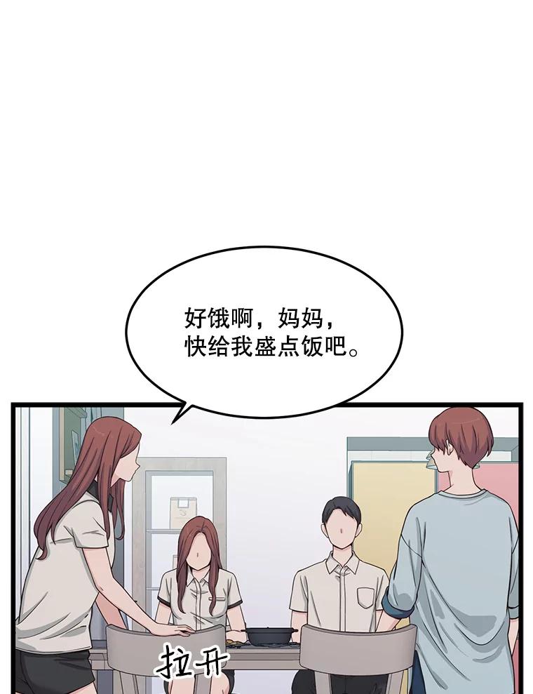 《想要我》10.误解 第30页
