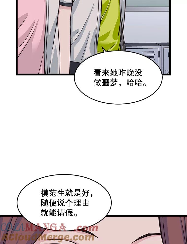 《想要我》10.误解 第85页