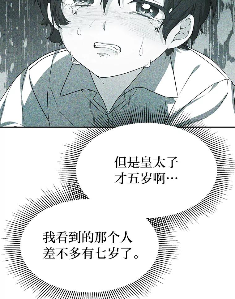 《宝贝龙太子妃驯服疯子》9.追悼会 第96页