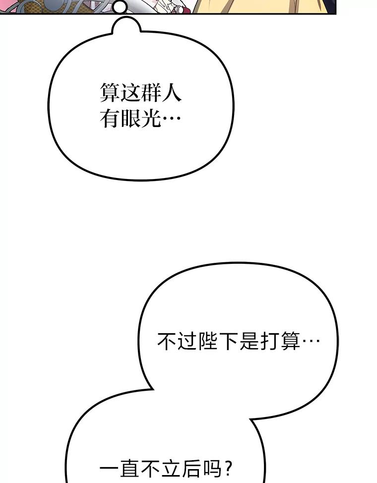 《宝贝龙太子妃驯服疯子》9.追悼会 第80页