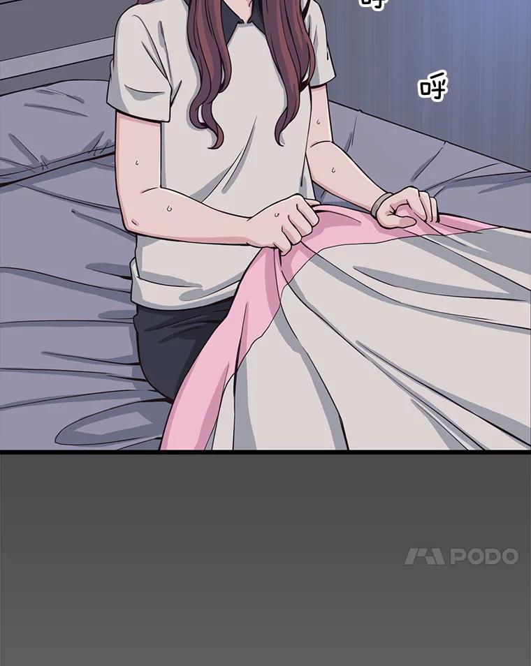 《想要我》10.误解 第14页