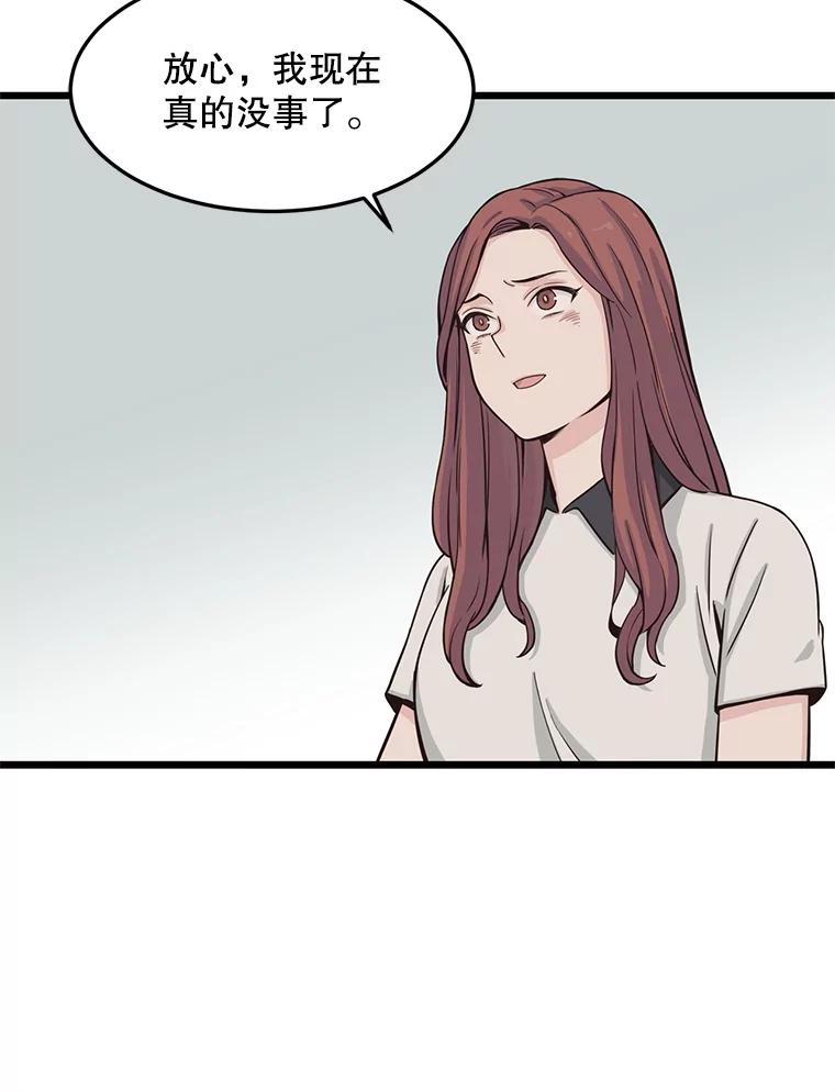 《想要我》10.误解 第43页