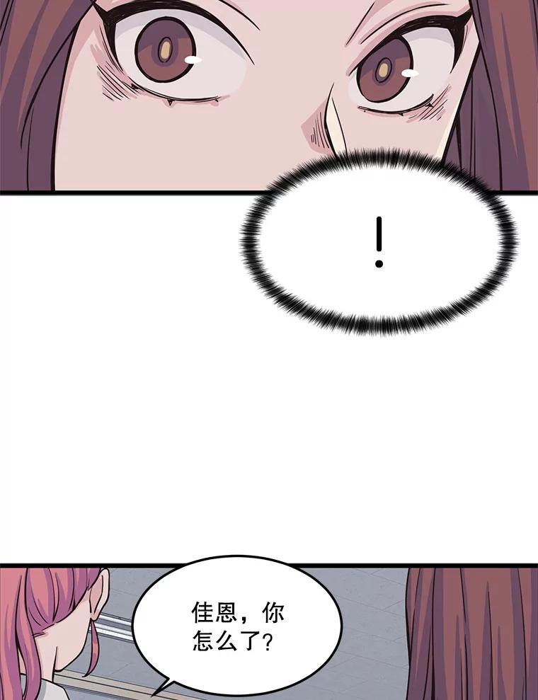 《想要我》10.误解 第86页