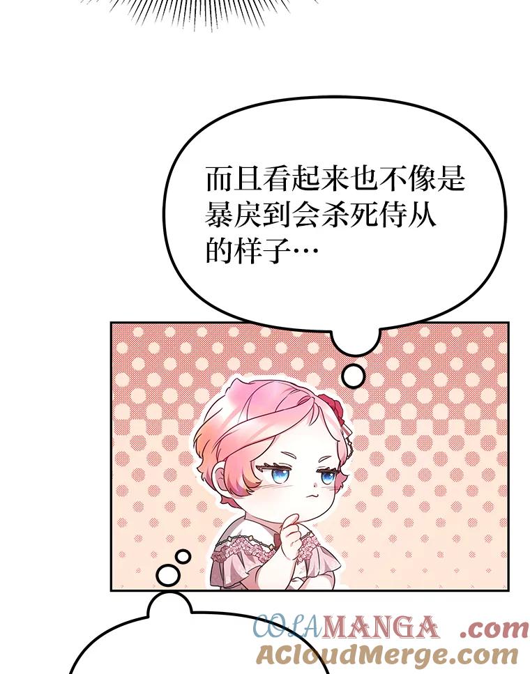《宝贝龙太子妃驯服疯子》9.追悼会 第97页