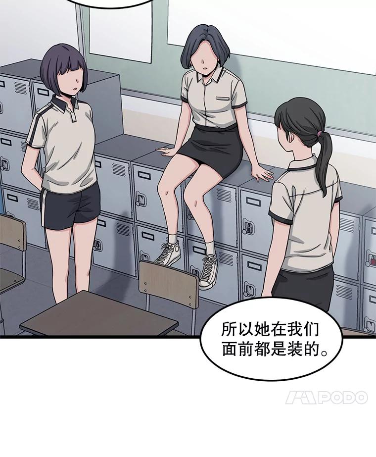 《想要我》10.误解 第67页