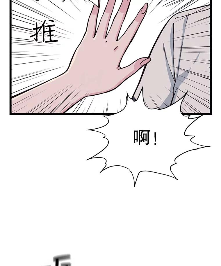 《想要我》10.误解 第95页
