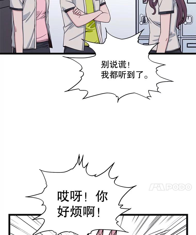 《想要我》10.误解 第94页