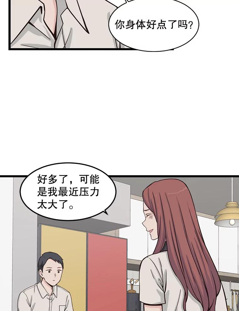 《想要我》10.误解 第40页
