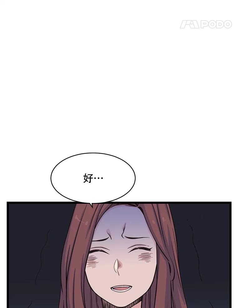 《想要我》10.误解 第28页