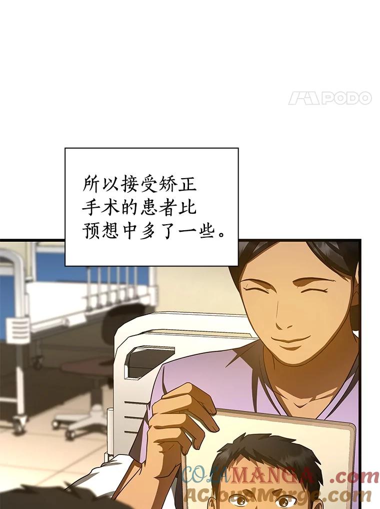 《AI神医的诞生》100.矛盾出现 第45页