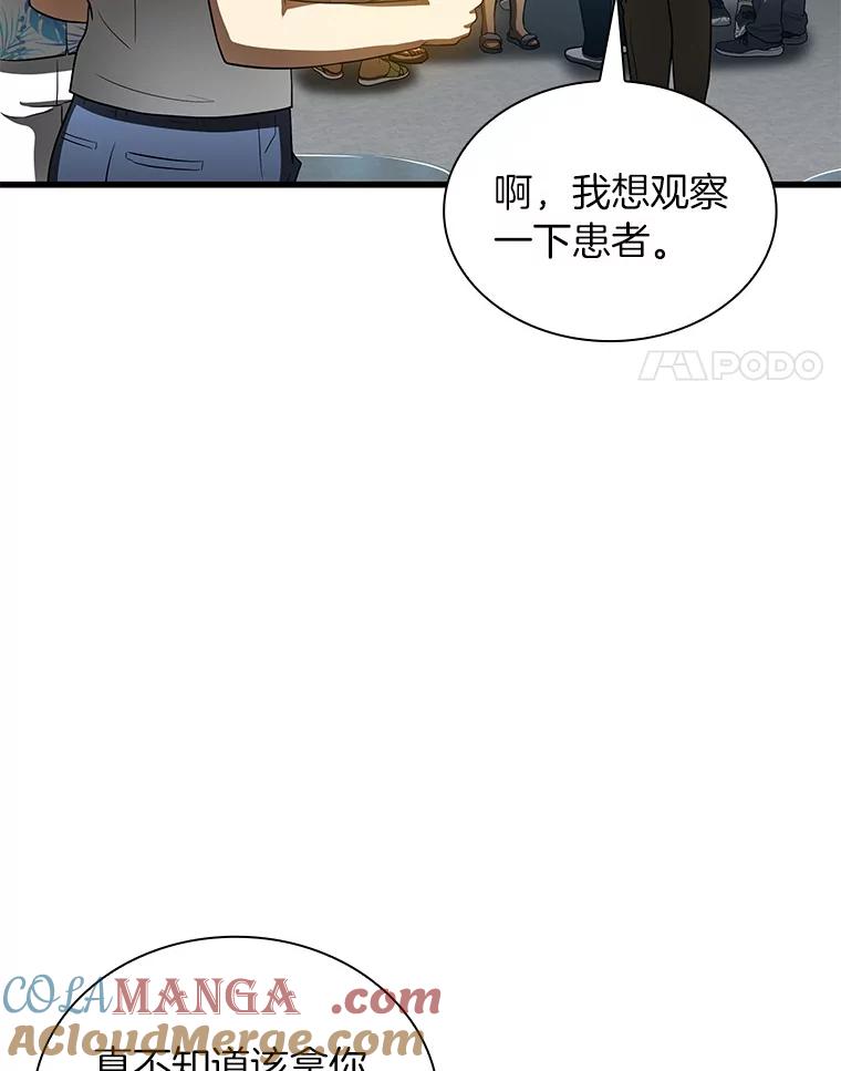 《AI神医的诞生》100.矛盾出现 第21页