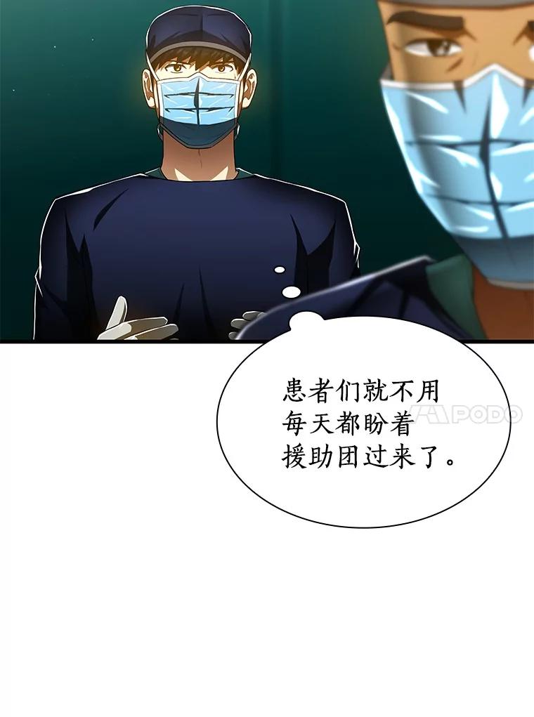《AI神医的诞生》100.矛盾出现 第51页