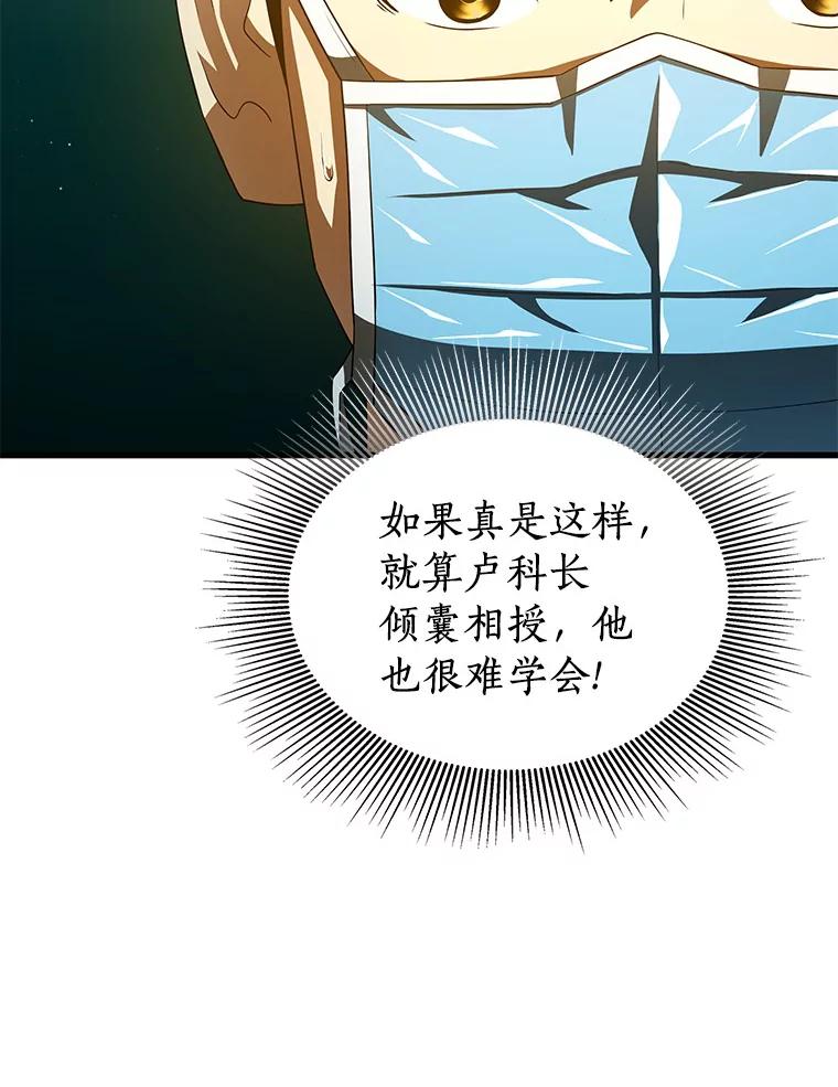 《AI神医的诞生》100.矛盾出现 第55页