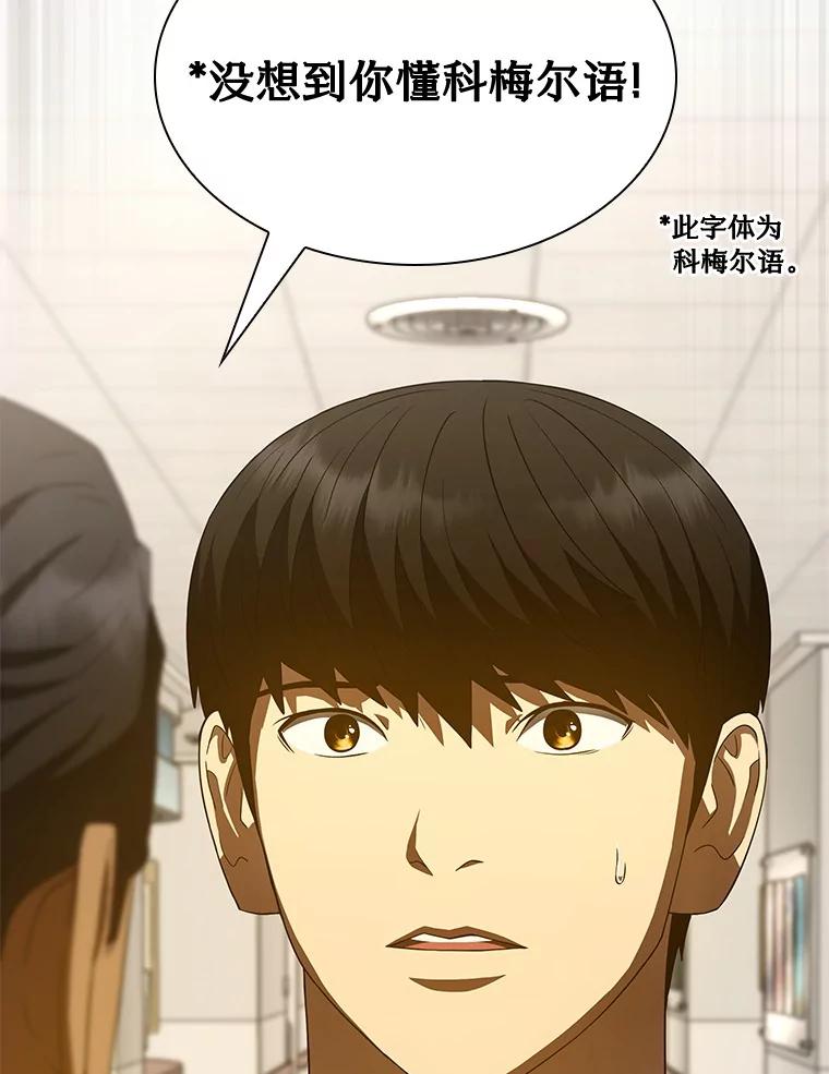 《AI神医的诞生》100.矛盾出现 第59页