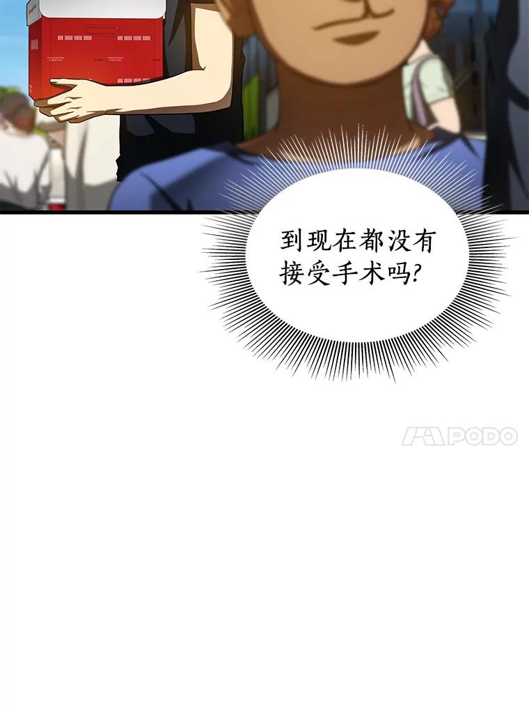 《AI神医的诞生》100.矛盾出现 第24页