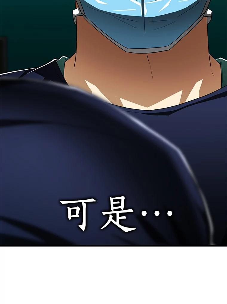《AI神医的诞生》100.矛盾出现 第47页