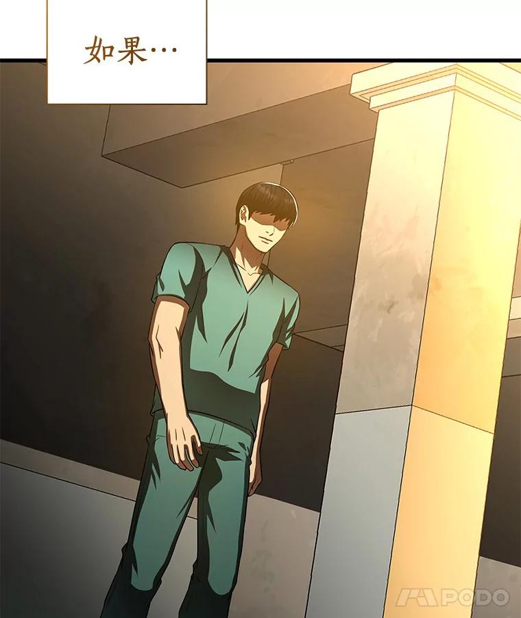 《AI神医的诞生》100.矛盾出现 第99页