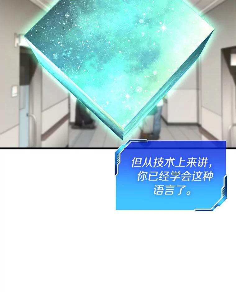 《AI神医的诞生》100.矛盾出现 第82页