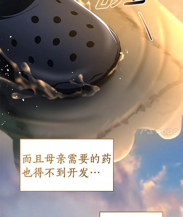 《AI神医的诞生》100.矛盾出现 第102页
