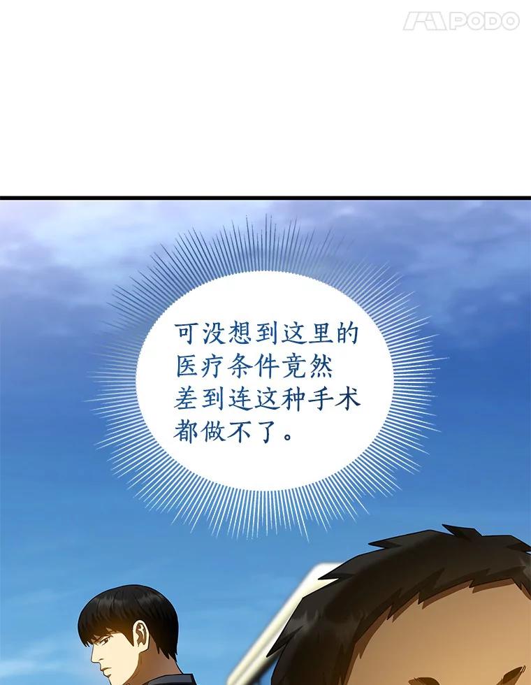 《AI神医的诞生》100.矛盾出现 第31页