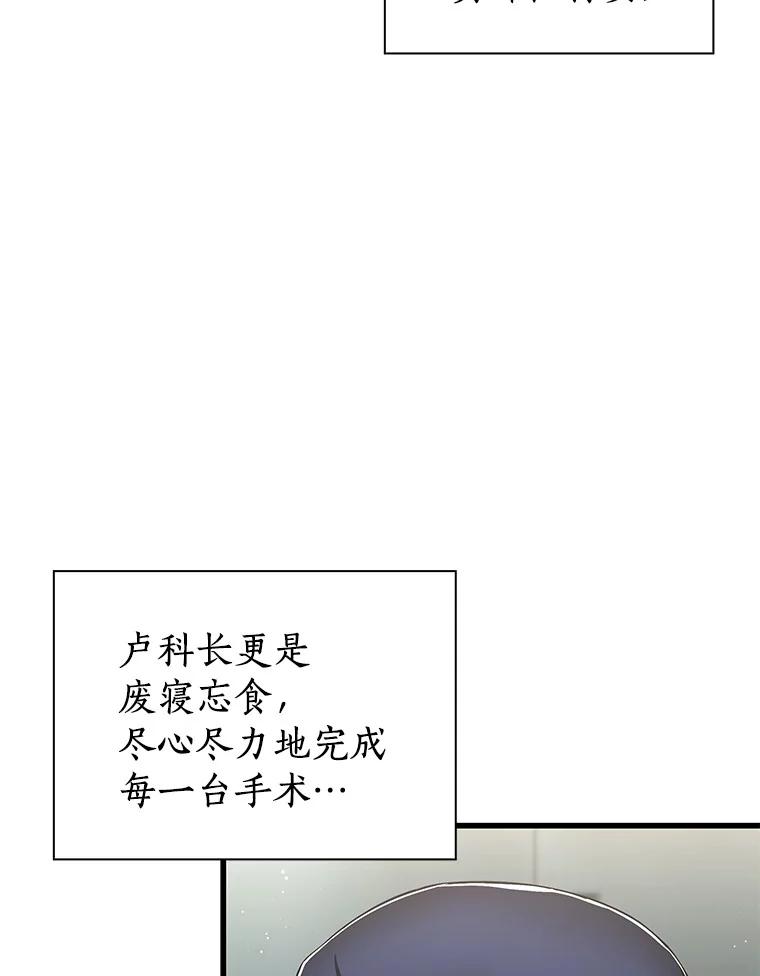 《AI神医的诞生》100.矛盾出现 第43页