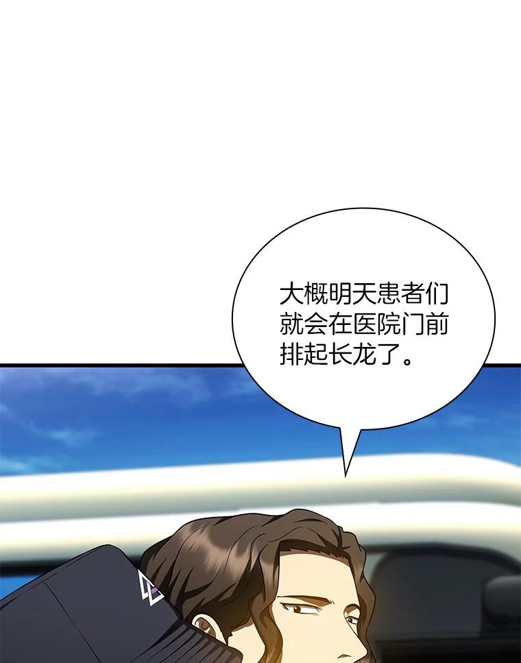 《AI神医的诞生》100.矛盾出现 第16页