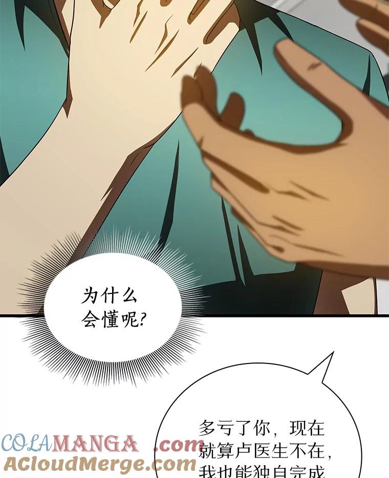 《AI神医的诞生》100.矛盾出现 第65页