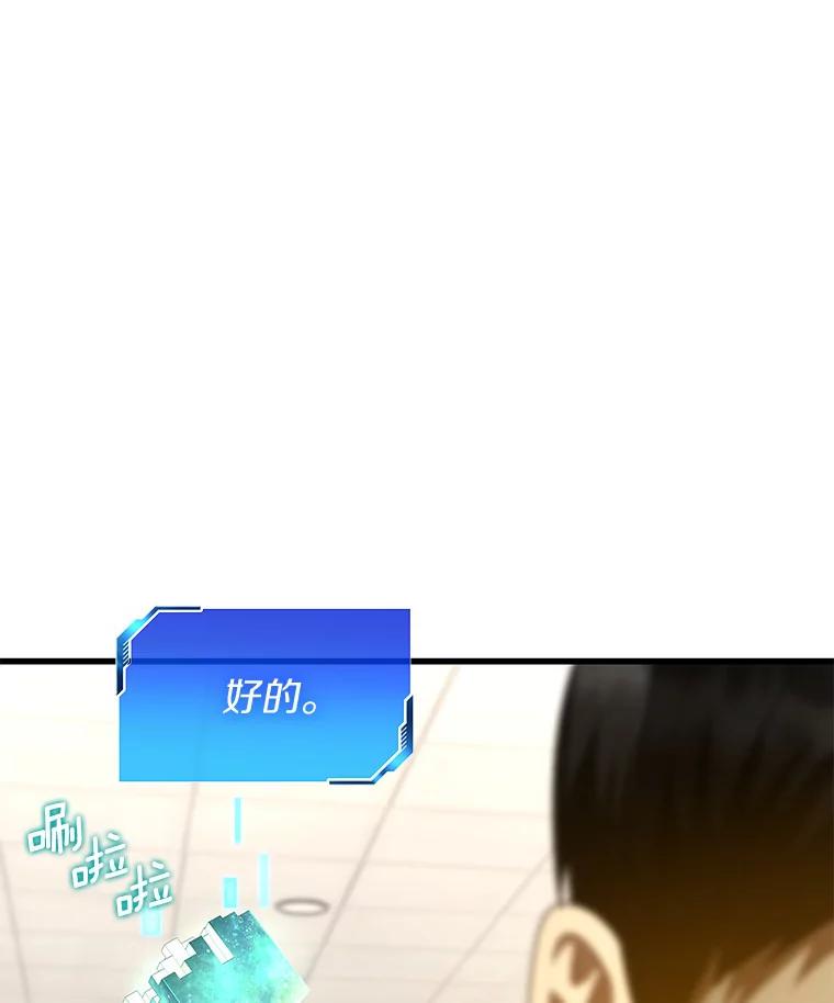 《AI神医的诞生》100.矛盾出现 第94页