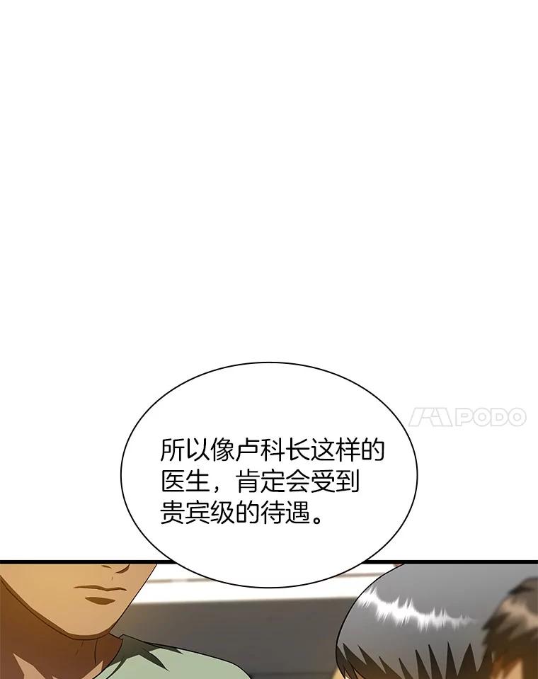 《AI神医的诞生》100.矛盾出现 第14页