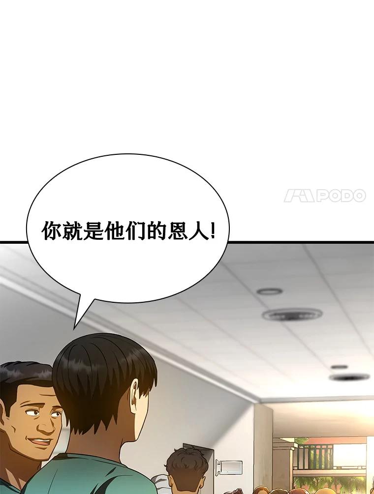 《AI神医的诞生》100.矛盾出现 第68页