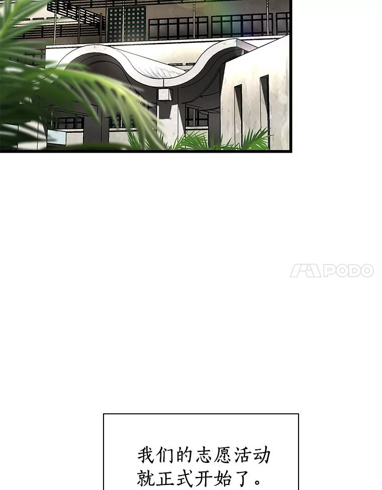 《AI神医的诞生》100.矛盾出现 第38页