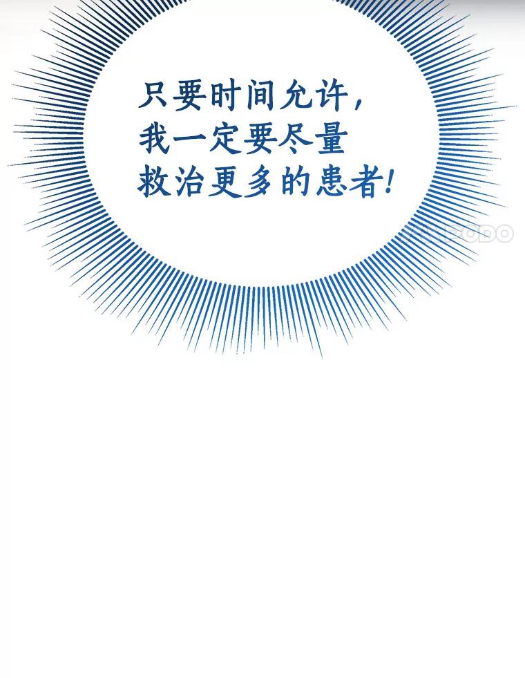 《AI神医的诞生》100.矛盾出现 第34页