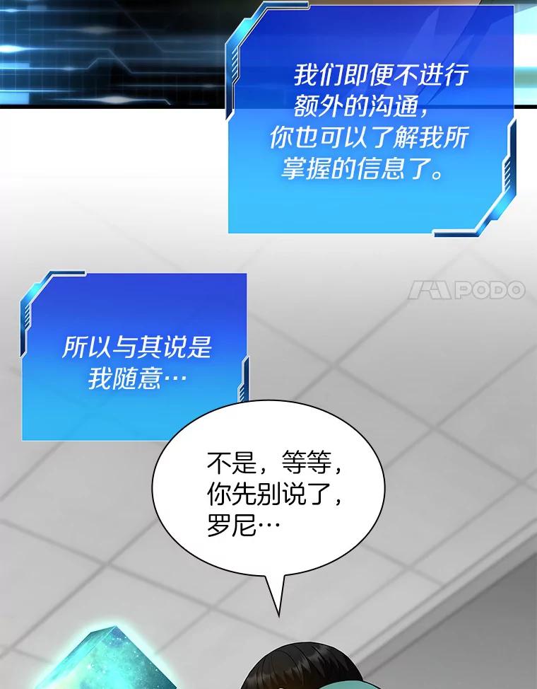 《AI神医的诞生》100.矛盾出现 第88页
