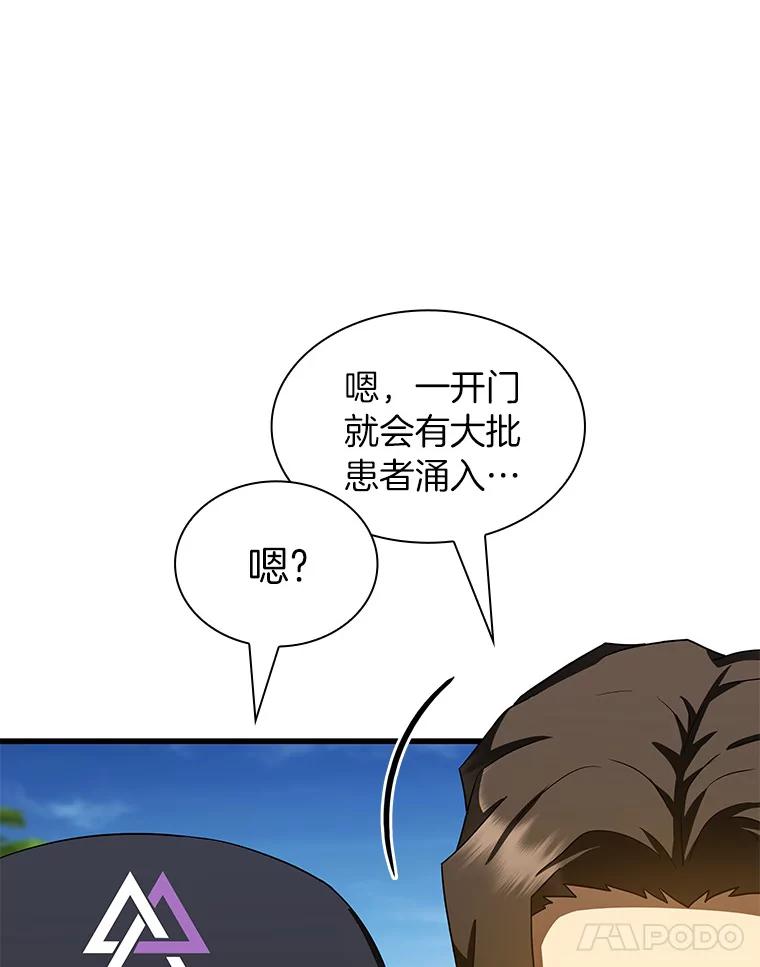 《AI神医的诞生》100.矛盾出现 第18页
