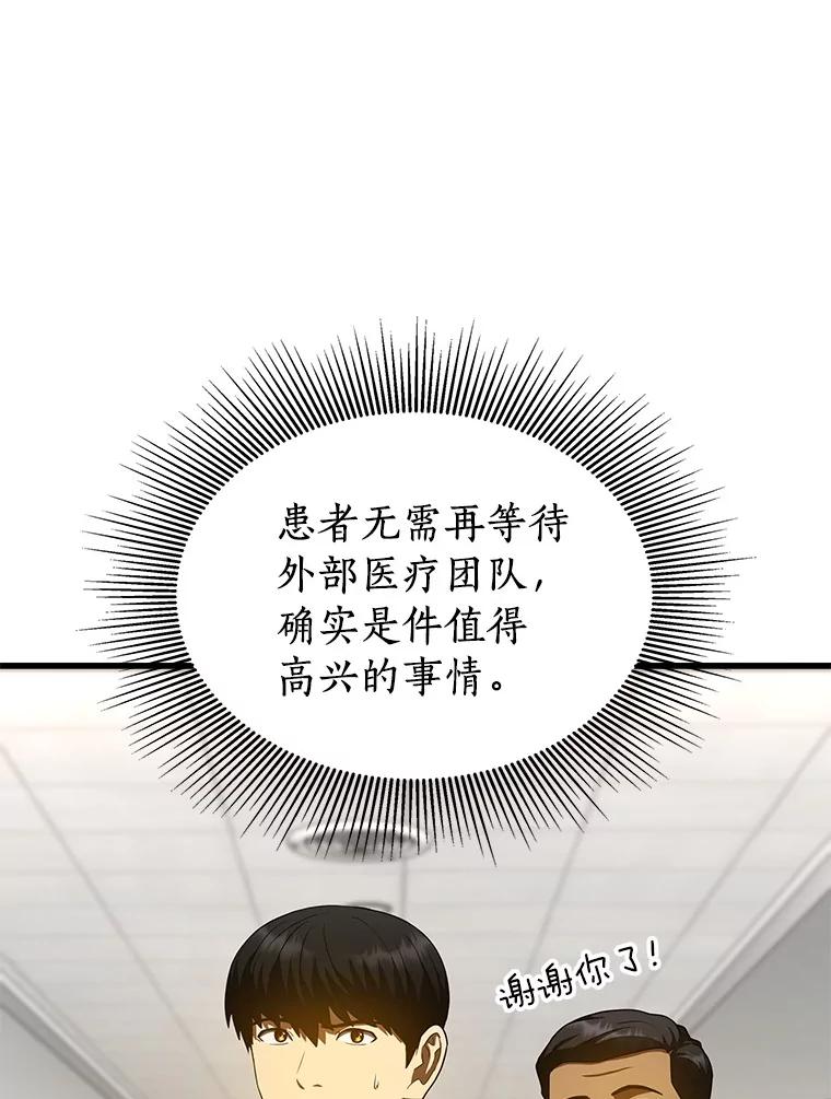 《AI神医的诞生》100.矛盾出现 第70页