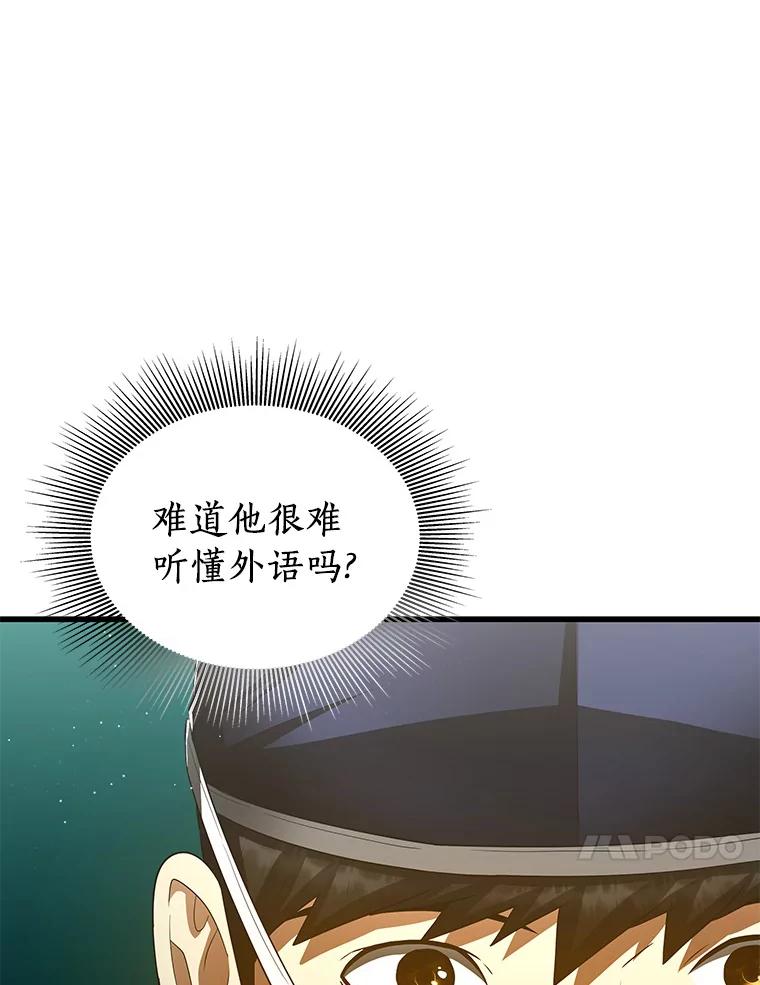 《AI神医的诞生》100.矛盾出现 第54页