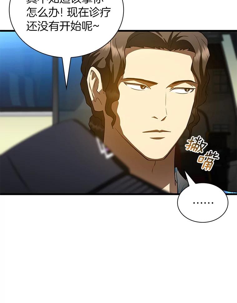 《AI神医的诞生》100.矛盾出现 第22页