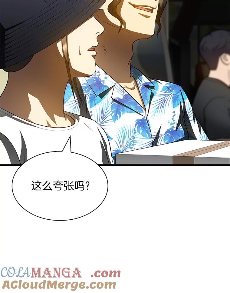 《AI神医的诞生》100.矛盾出现 第17页