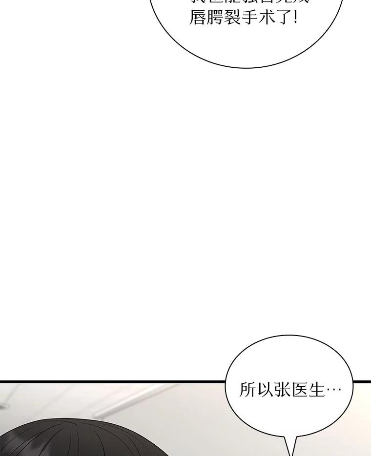 《AI神医的诞生》100.矛盾出现 第66页