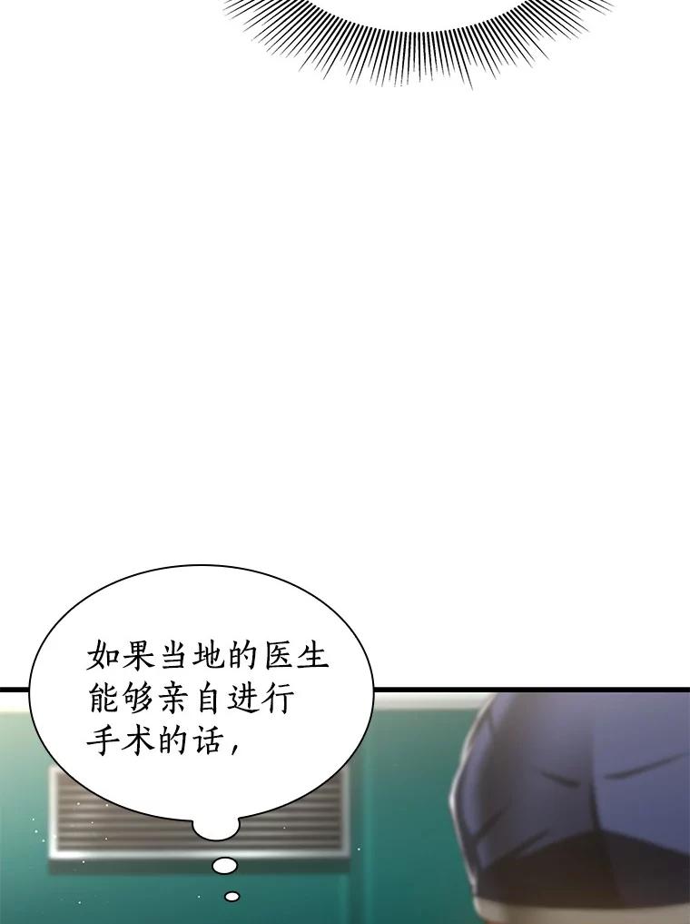 《AI神医的诞生》100.矛盾出现 第50页