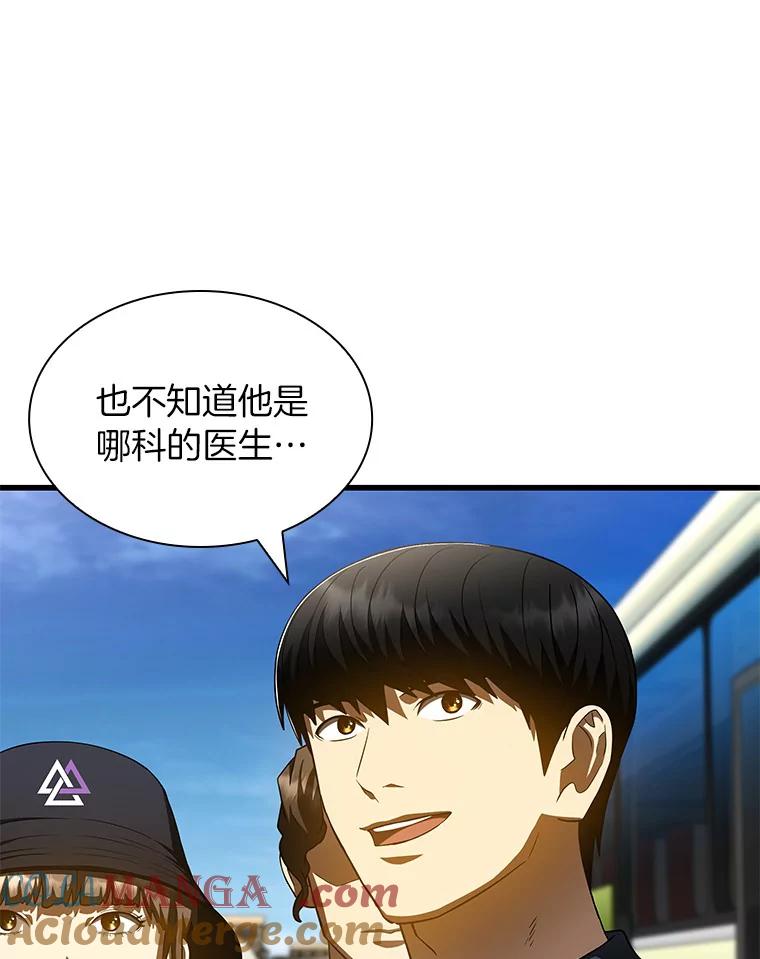 《AI神医的诞生》100.矛盾出现 第9页